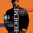 봉산문화회관 &#34;라보엠&#34; 이미지