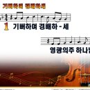 기뻐하며경배하세-어노인팅.ppt 이미지