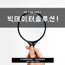 아이디어스솔루션 이미지