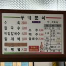 [충남/공주] 공주 버스터미널 옆 가성비 맛집<동네분식> 방문 후기/내돈내산/메뉴/혼밥/서이추 환영