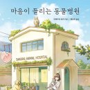 새마을동물병원 이미지