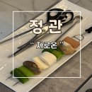 오늘된찌 | 회전구이 전문점 정관 자로온 추천 방문후기