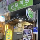 내고향식당 | [대전 중앙시장 맛집] 6시 내고향 방영된 노포 맛집, 송림식당 생오리로스 솔직 후기
