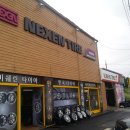 타이어 1번지 이미지