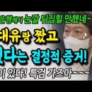 윤석열, 화천대유 팀(남욱, 정영학) 봐줬다는 결정적 증거! 파괴력있다! 부산저축은행 건에서 눈깔 뒤집힐 만하네~ 이미지