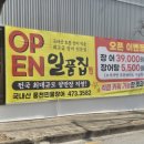 산호대로-30 | 구미장어맛집 "일품집 산동옥계점" 후기