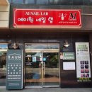 에이원헤어라인 | 제주네일샵 에이원네일랩에서 받은 esv10 피부관리 후기