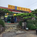 서파촌원조쌈밥순두부 | [[ 서파촌 원조 쌈밥 순두부 ]] 포천 맛집❤️