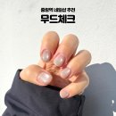 면목동-101 | 중랑역 네일샵ㅣ면목동 자석젤 "네일 무드체크" 유지력과 젤제거+손케어 후기