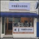 반도보라아파트노인정 | 부산 영도 반도보라비치타운 아파트 인터폰 교체 후기 │동삼동 비디오폰 시공 사례