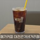 서구-01-134 | 노트북 하기 좋은 카페,관저동 카페 메가커피 대전관저네거리점
