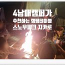 사남매 하우스 | 스노우피크 지카로 테이블 리뷰｜4남매 가족 캠핑 필수템