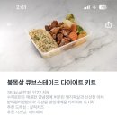 샐잇 | 회사 직장인 점심메뉴 간단한 다이어트 배달 도시락 수원 샐잇 솔직후기 칼로리