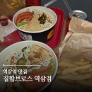 스트리트랩(주) | 역삼 맛집 질할브로스 역삼점 | 할랄 푸드 치킨 오버라이스 램 오버라이스 후기