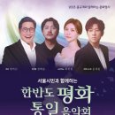 통일음악회 국민일보