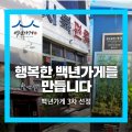 주식회사박가네