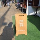 폼드팡 불광점