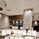 더인테라호텔 평택 이미지