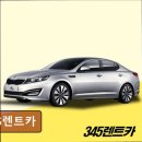 345렌트카 네이버블로그