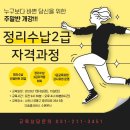 [3/15] 정리수납 2급 자격증 과정 이미지