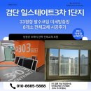검단힐스테이트3차아파트경로당 | 검단방충망 오류동 인천검단힐스테이트3차1단지아파트 33평형 발수코팅 미세방충망 8개소 전체교체...