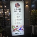 숯이야기 | 수원고기집 찾는다면, 한 상의 정성이 느껴지는 숯향기본가 방문 후기