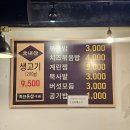 착한돈삼이네 | 부천 역곡 맛집 가성비 착한돈삼이네 후기