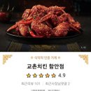 교촌치킨함안점 - 함안군 가야로 81 | 교촌치킨함안점