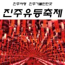 남강지구대 | [ 진주 여행 ] 2019 진주 개천예술제 유등축제 방문 후기~! 주차꿀팁!