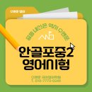 수앤문국어영어학원