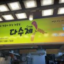 다수제 떡볶이 로고