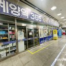 계양역365약국 이미지