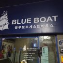 블루보트 게스트하우스(경주점) | 부산 해운대 숙소 블루보트 게스트하우스
