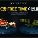 프리타임 PC방 이미지