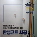 도화신동아파밀리에아파트 이미지