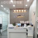 스칸디경희한의원 네이버블로그