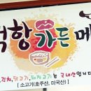 덕항가든 네이버블로그