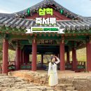 유현문화관광지 주차장 화장실 | 삼척 쏠비치 근처 관광지 죽서루 벚꽃 및 관동팔경 볼거리