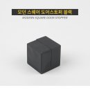 모던인테리어철물