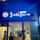 호시타코야끼 홍은북한산위브점