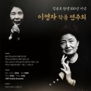 '96세 현역' 작곡가 이영자.... 故김남조 시인에게 바치는 '사랑'의 연주회 이미지