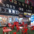 123주점 네이버블로그