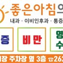 좋은아침 내과 의원 이미지