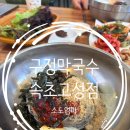 고성 막국수 맛집 구정막국수 속초고성점 메뉴 주차 정보 아이와 점심