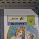 교원의 이야기 그림책 동화마을 26권 이미지