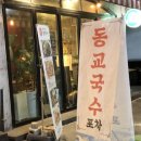 동교2길-5 이미지