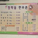 경남 하동군 밑반찬 맛집 / 삼겹살 맛집 / 청학동한우촌식육점 이용 후기