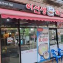 이선생짜글이 - 부평구 영성로 82 | 이선생짜글이