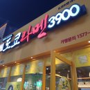 [대구 동성로 맛집] 가성비 끝판왕! 도쿄라멘3900 후기/메뉴/위치