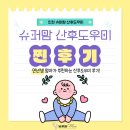 씨티프라자 | 인천 미추홀구 정부지원 산후도우미 연년생맘의 찐 이용후기 인천 슈퍼맘 산후도우미